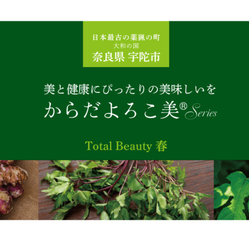 からだよろこ美®　Total Beauty 春