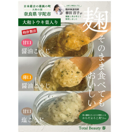 からだよろこ美®　Total Beauty 春