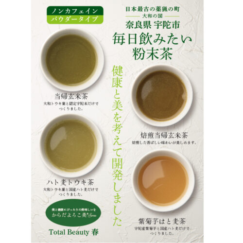 からだよろこ美®　Total Beauty 春