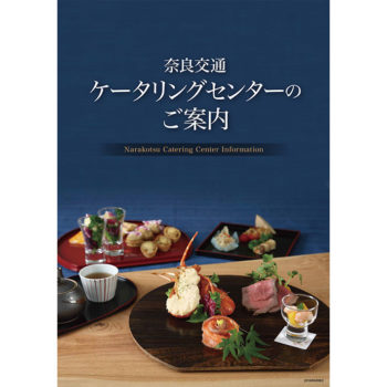 奈良交通ケータリングセンター