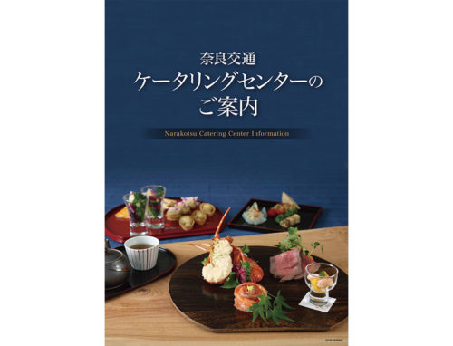 奈良交通ケータリングセンター