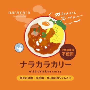 ナラカラカリー　レトルト