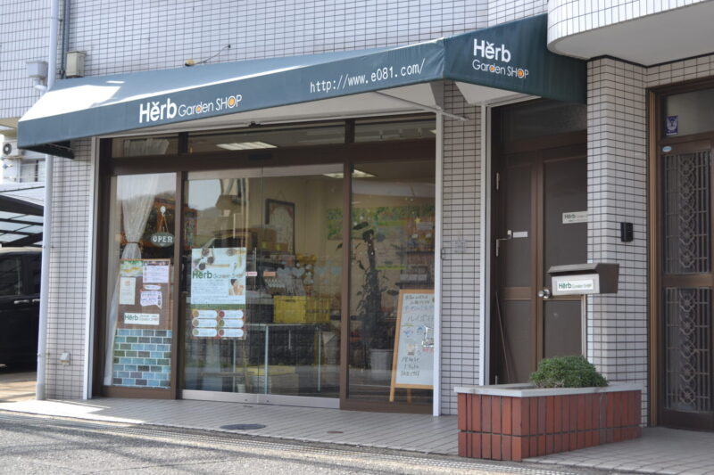 大阪・関西万博 参加情報 有限会社ハーブガーデンショップ