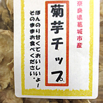 菊芋チップ
