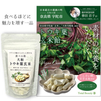 食べる飴　トウキ葉玄米