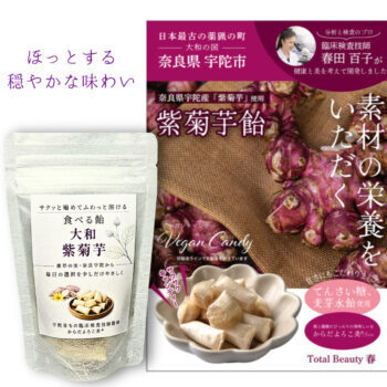 食べる飴　紫菊芋